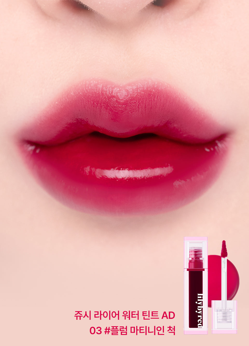 ProtoClinical k-beauty lilybyred Juicy Liar Water Tint 4.8g single lip tint package shown upright on a light background
