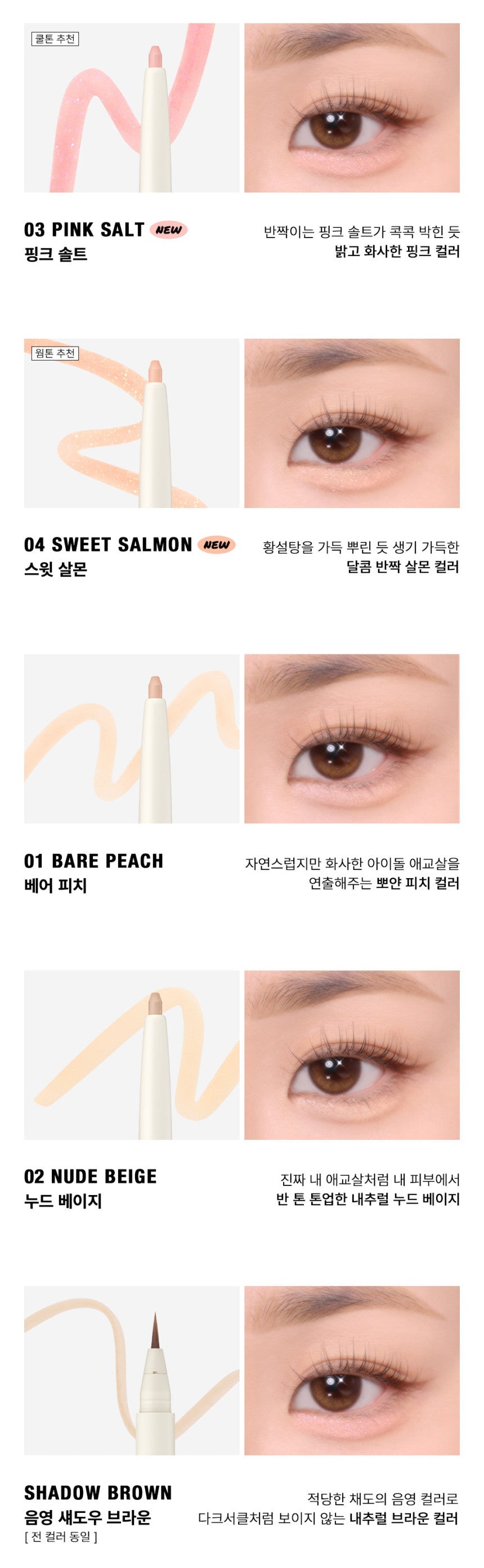 ProtoClinical k-beauty [TOO COOL FOR SCHOOL] Artclass Glam Under Liner 0.2g/0.7g (4 Colors) multiple vertical pastel liner swatches side by side in pale blue, cream, and peach tones