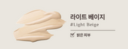 ProtoClinical k-beauty OBgE Scene Steal Concealer #Light Beige single concealer package on a light background in a square product shot